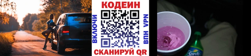 Кодеиновый сироп Lean Purple Drank Солнечногорск